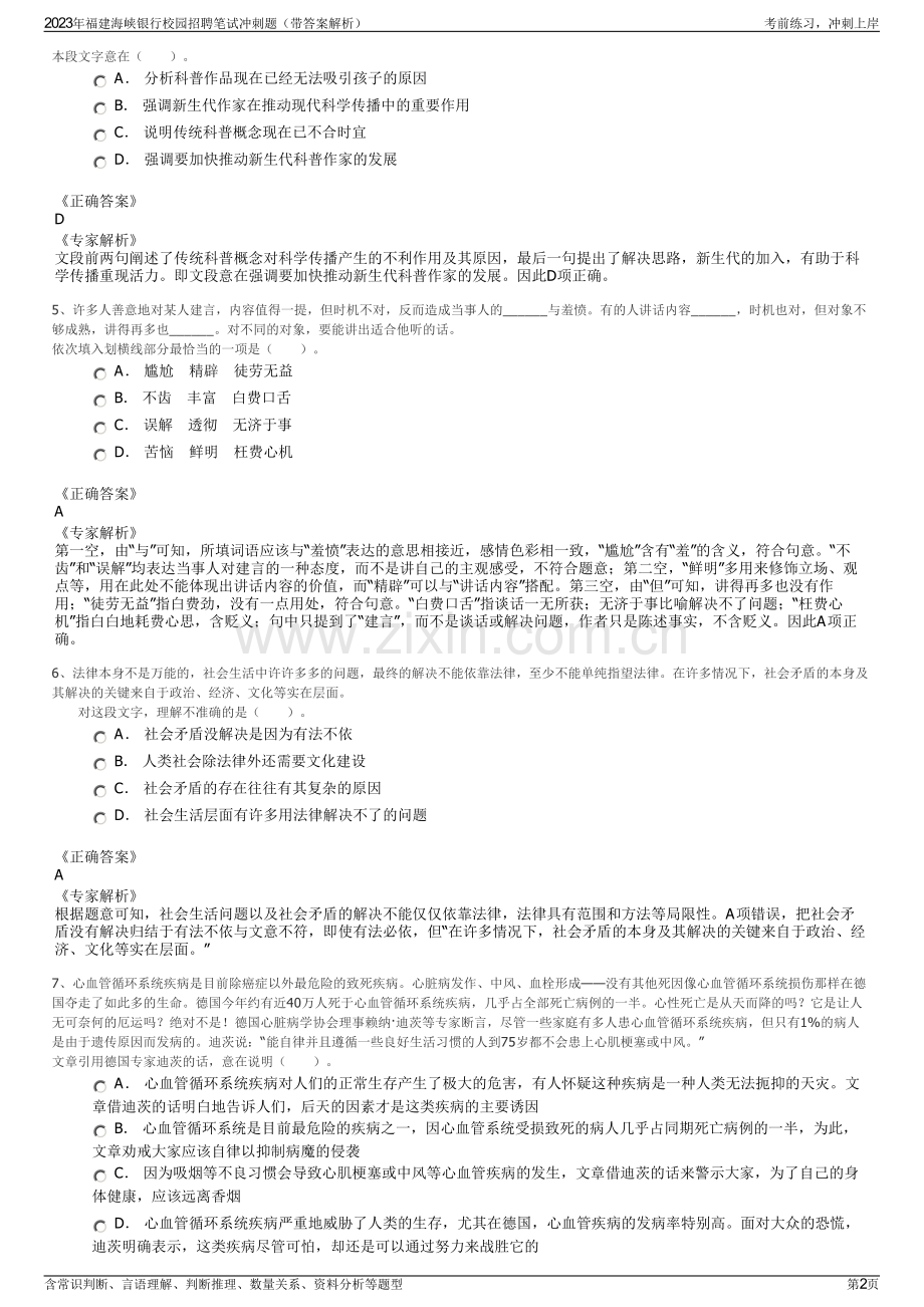 2023年福建海峡银行校园招聘笔试冲刺题（带答案解析）.pdf_第2页