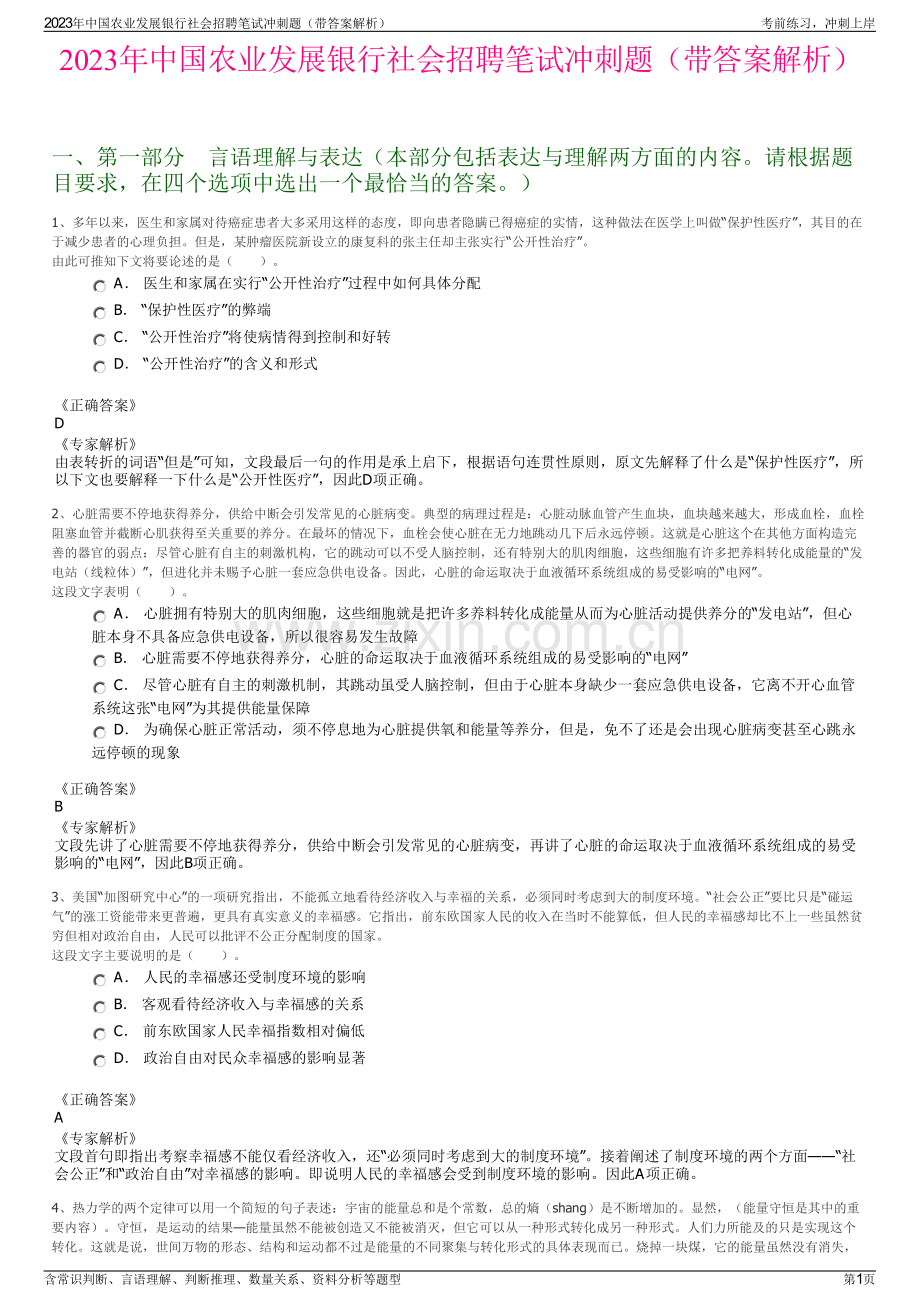2023年中国农业发展银行社会招聘笔试冲刺题（带答案解析）.pdf_第1页