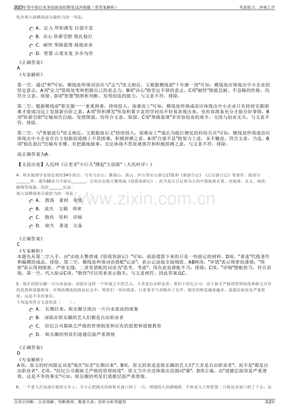 2023年晋中银行业务创新部招聘笔试冲刺题（带答案解析）.pdf_第2页