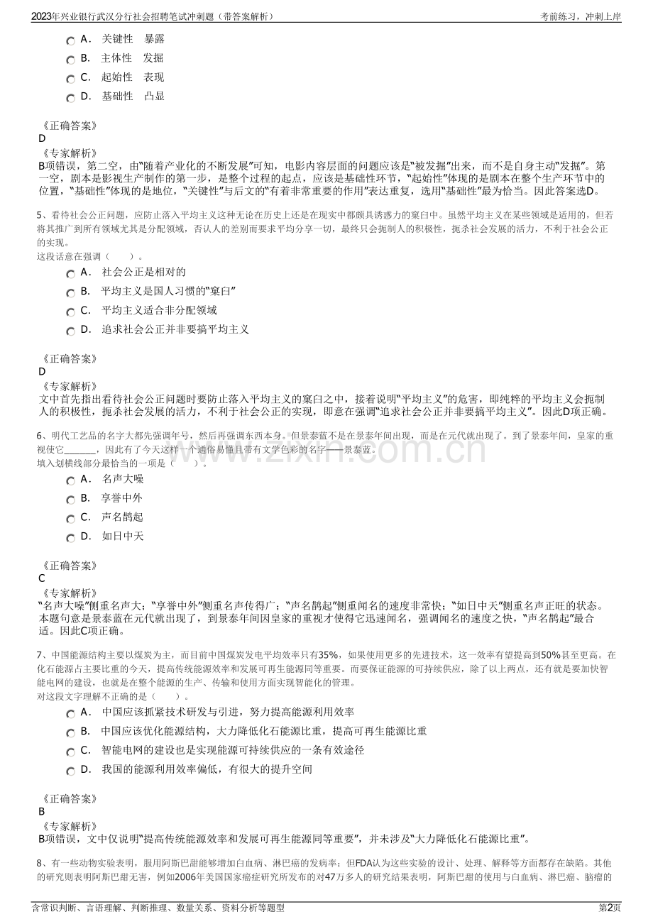 2023年兴业银行武汉分行社会招聘笔试冲刺题（带答案解析）.pdf_第2页