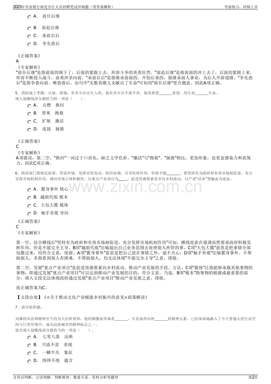 2023年兴业银行南充分行人员招聘笔试冲刺题（带答案解析）.pdf_第2页