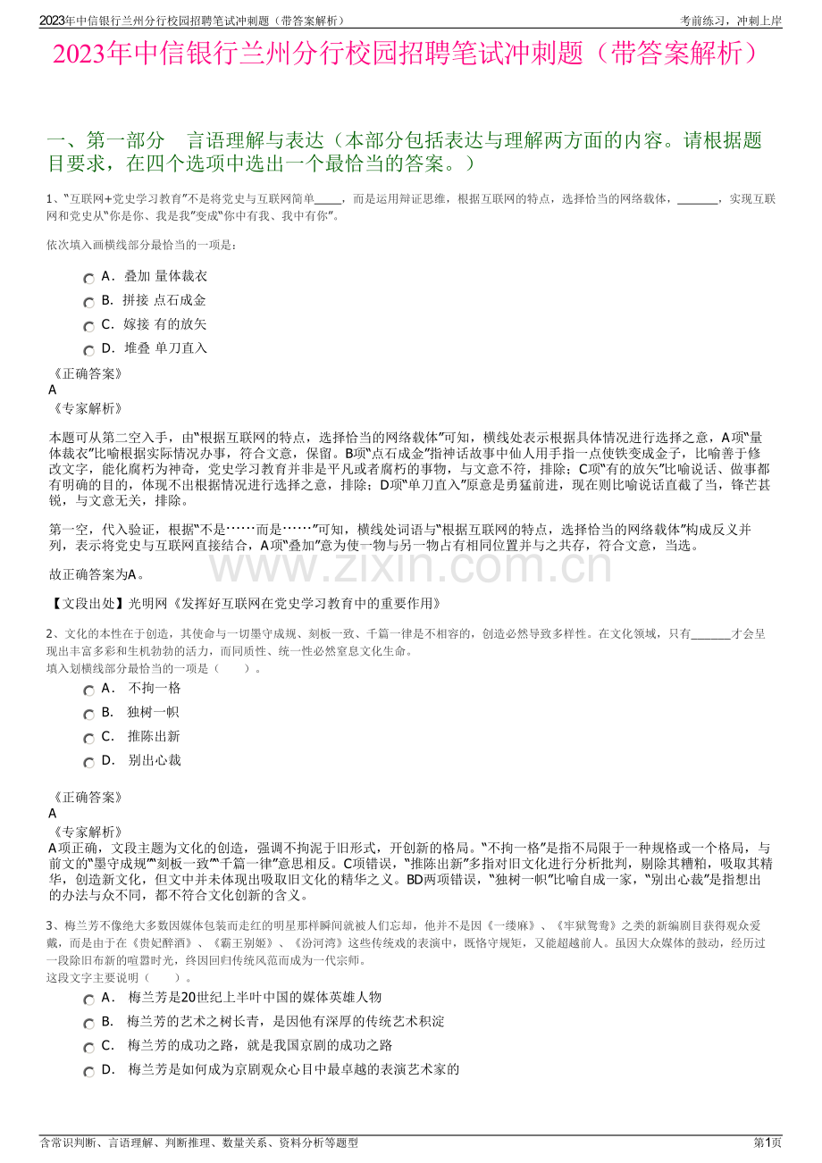 2023年中信银行兰州分行校园招聘笔试冲刺题（带答案解析）.pdf_第1页