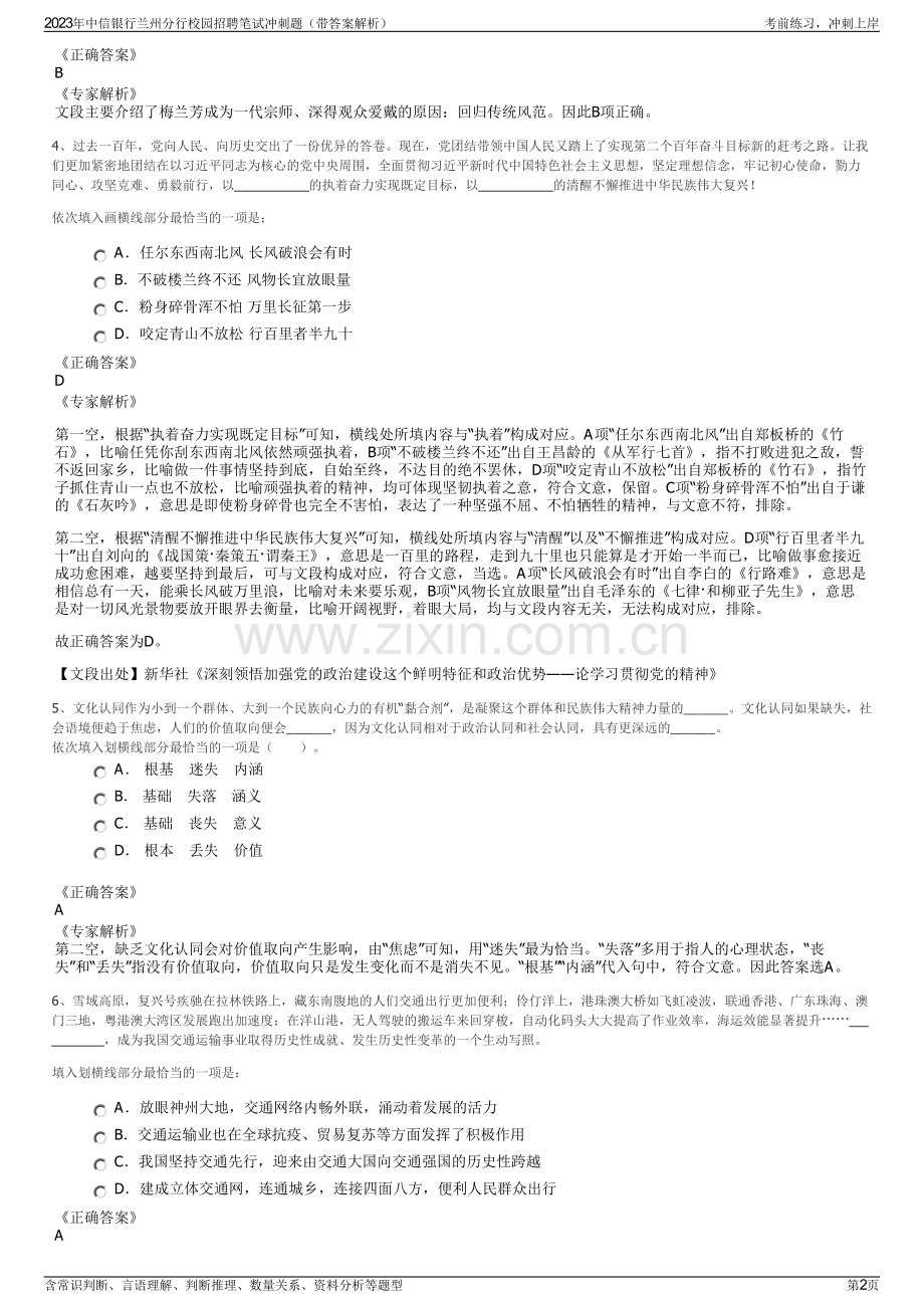 2023年中信银行兰州分行校园招聘笔试冲刺题（带答案解析）.pdf_第2页