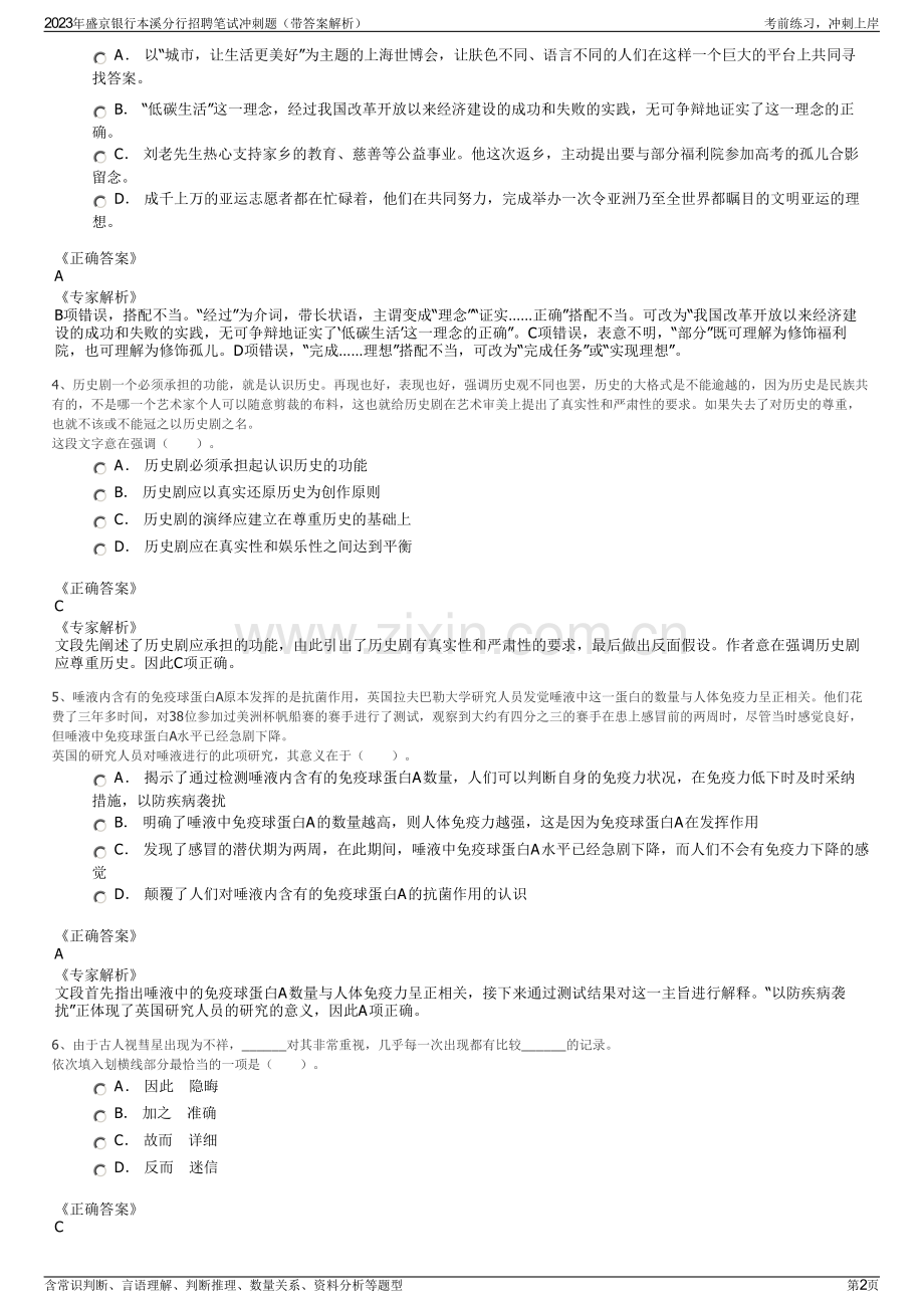 2023年盛京银行本溪分行招聘笔试冲刺题（带答案解析）.pdf_第2页
