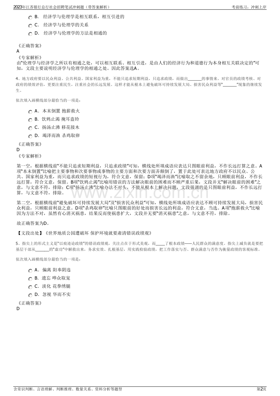 2023年江苏银行总行社会招聘笔试冲刺题（带答案解析）.pdf_第2页