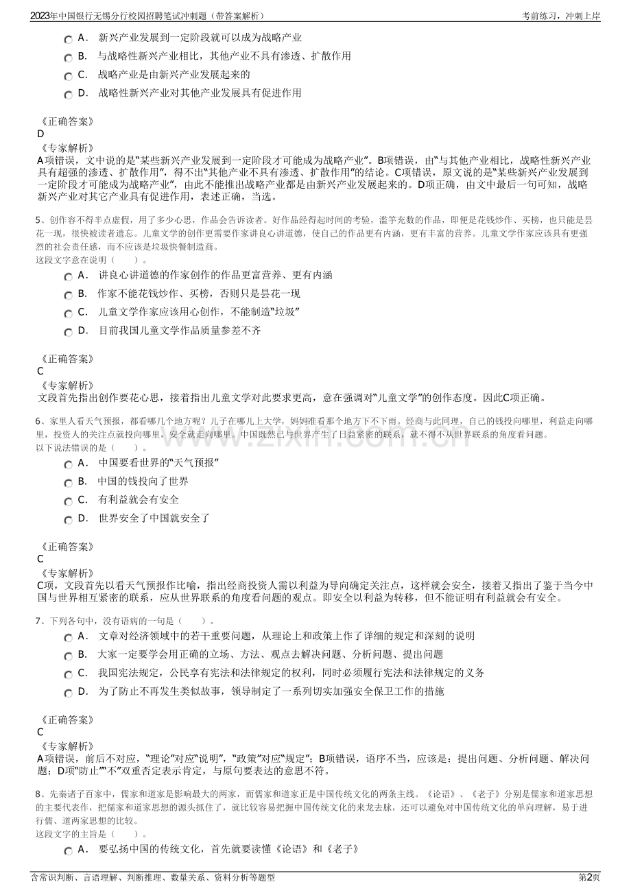 2023年中国银行无锡分行校园招聘笔试冲刺题（带答案解析）.pdf_第2页