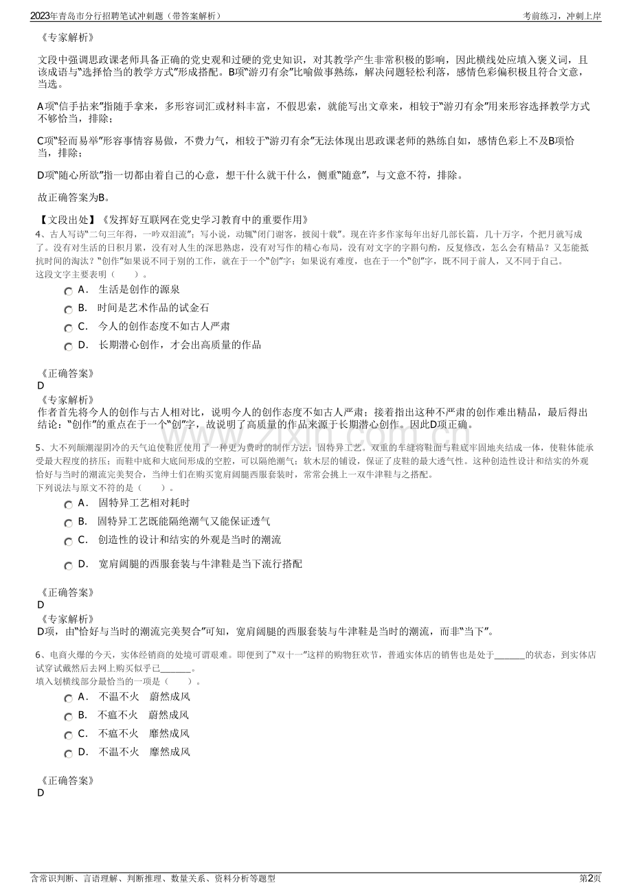 2023年青岛市分行招聘笔试冲刺题（带答案解析）.pdf_第2页