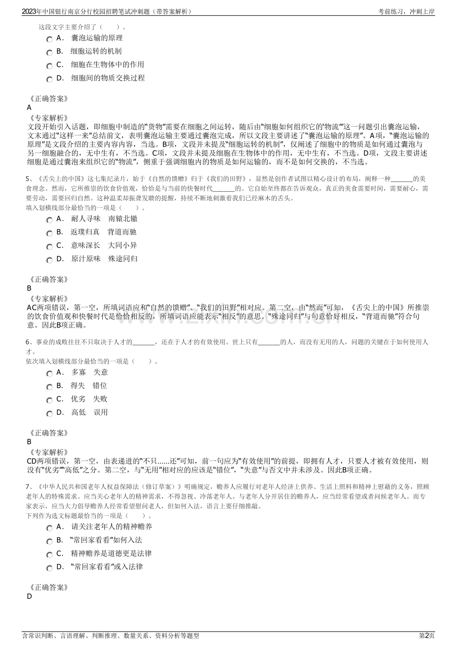 2023年中国银行南京分行校园招聘笔试冲刺题（带答案解析）.pdf_第2页