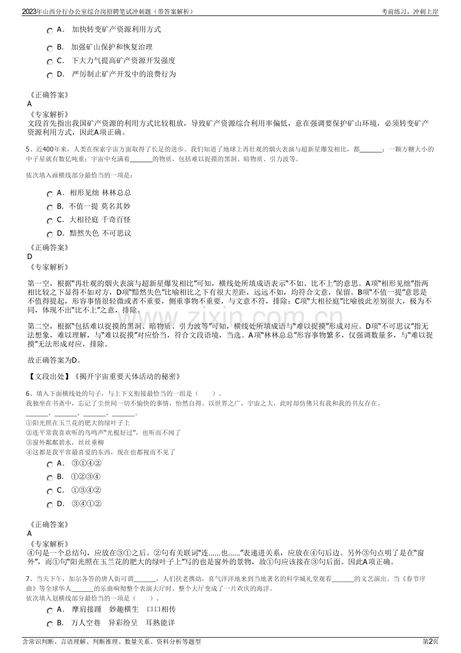 2023年山西分行办公室综合岗招聘笔试冲刺题（带答案解析）.pdf_第2页