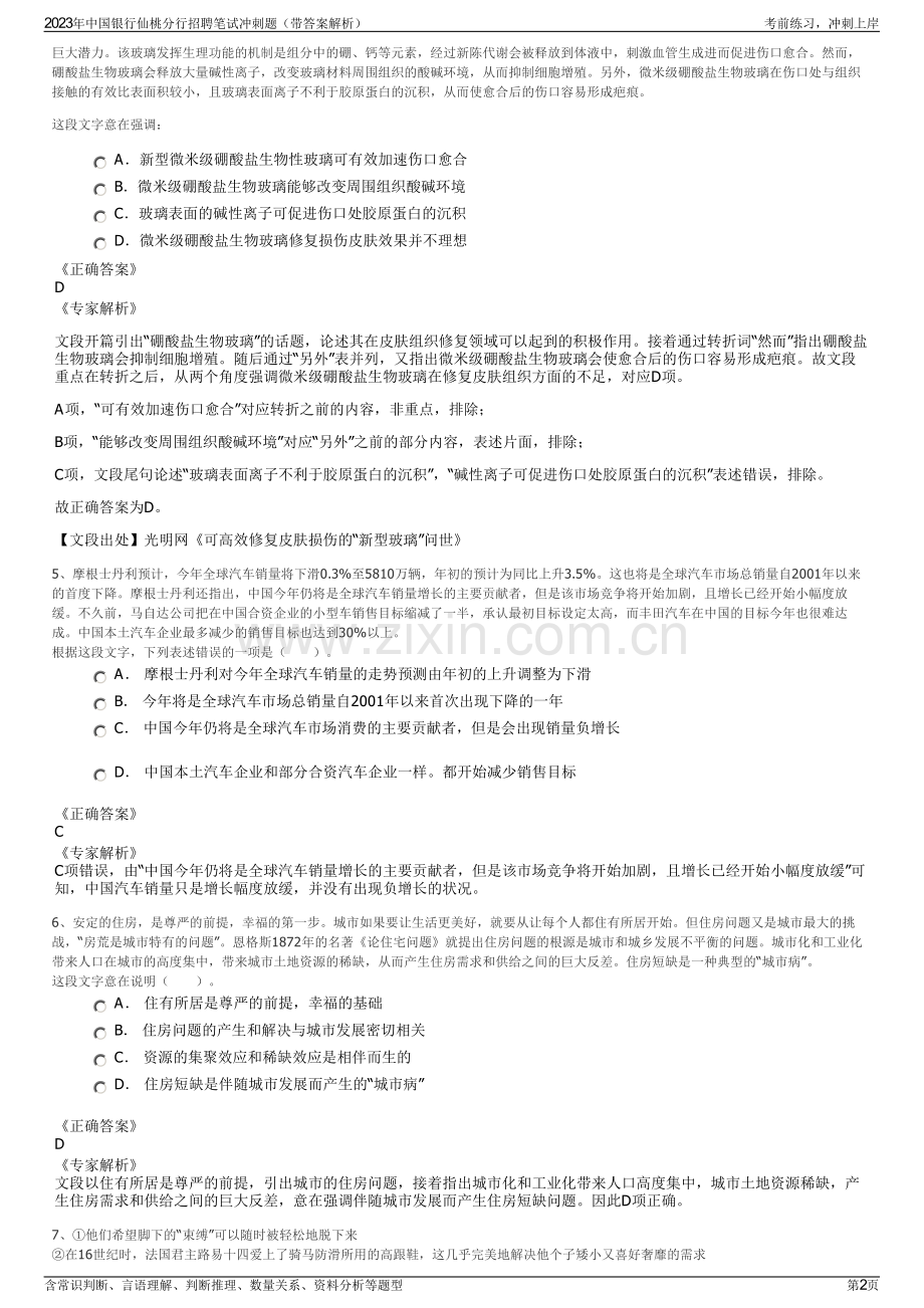 2023年中国银行仙桃分行招聘笔试冲刺题（带答案解析）.pdf_第2页