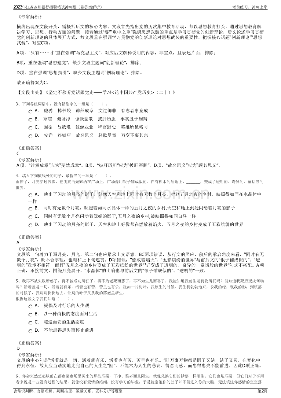 2023年江苏苏州银行招聘笔试冲刺题（带答案解析）.pdf_第2页
