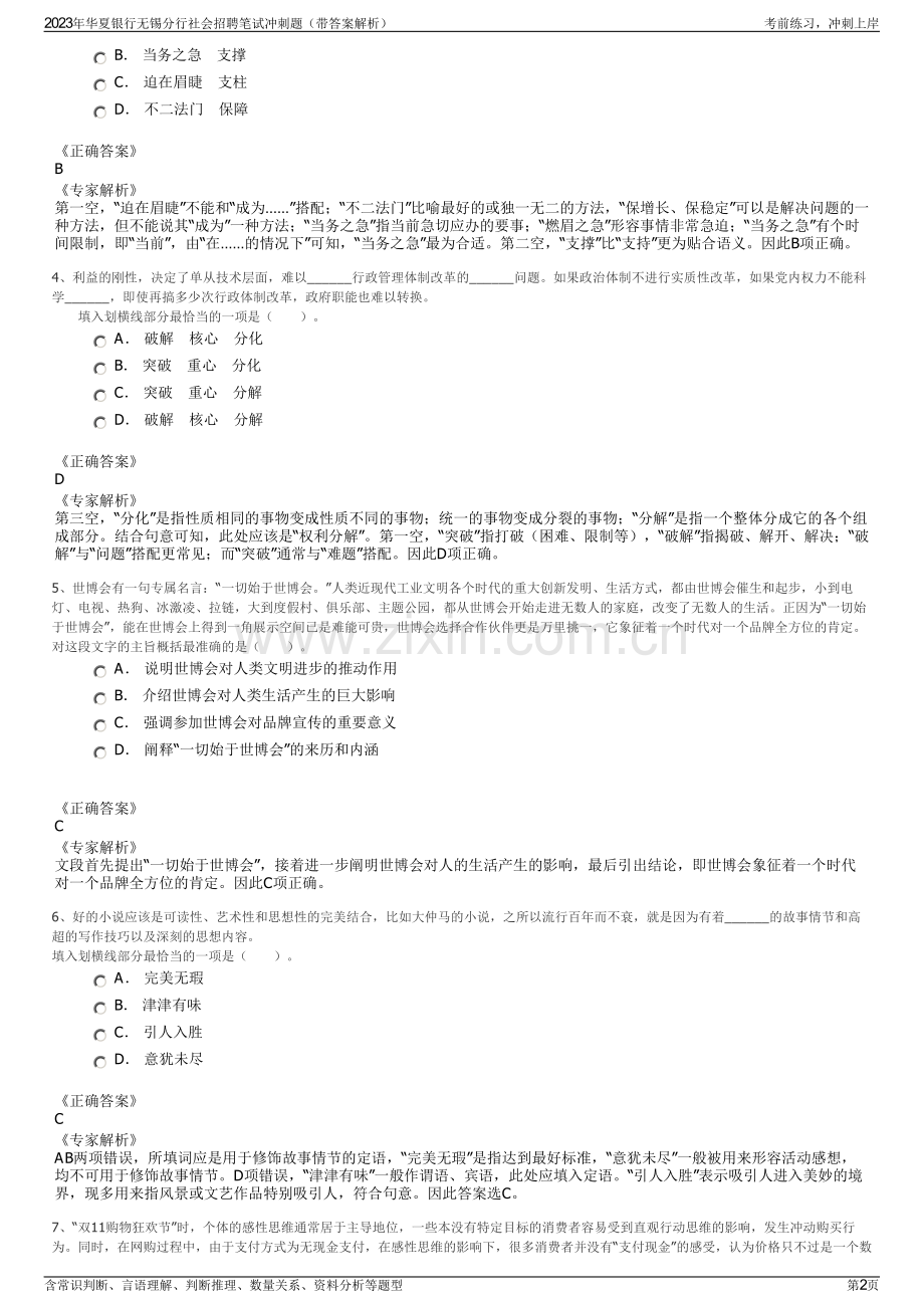 2023年华夏银行无锡分行社会招聘笔试冲刺题（带答案解析）.pdf_第2页