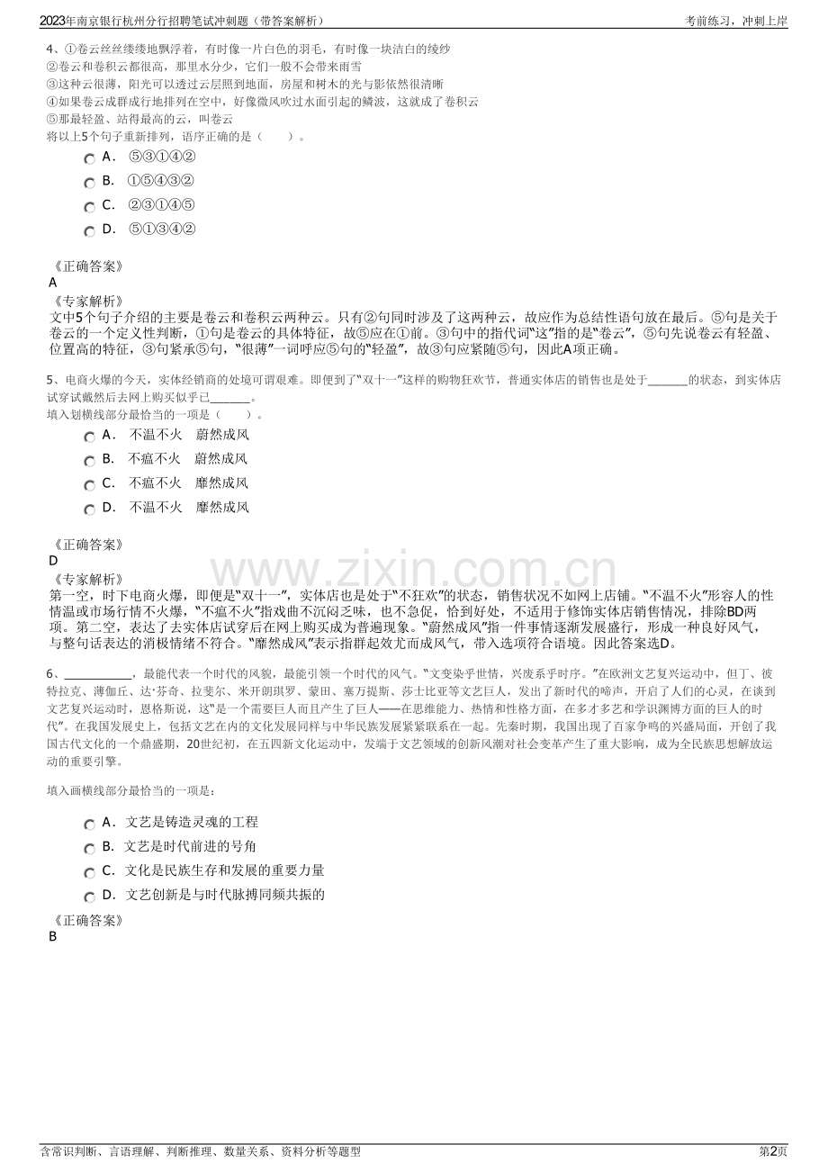 2023年南京银行杭州分行招聘笔试冲刺题（带答案解析）.pdf_第2页