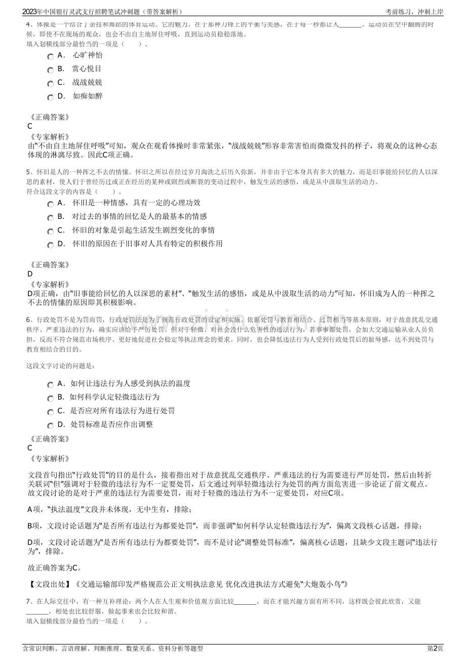 2023年中国银行灵武支行招聘笔试冲刺题（带答案解析）.pdf_第2页