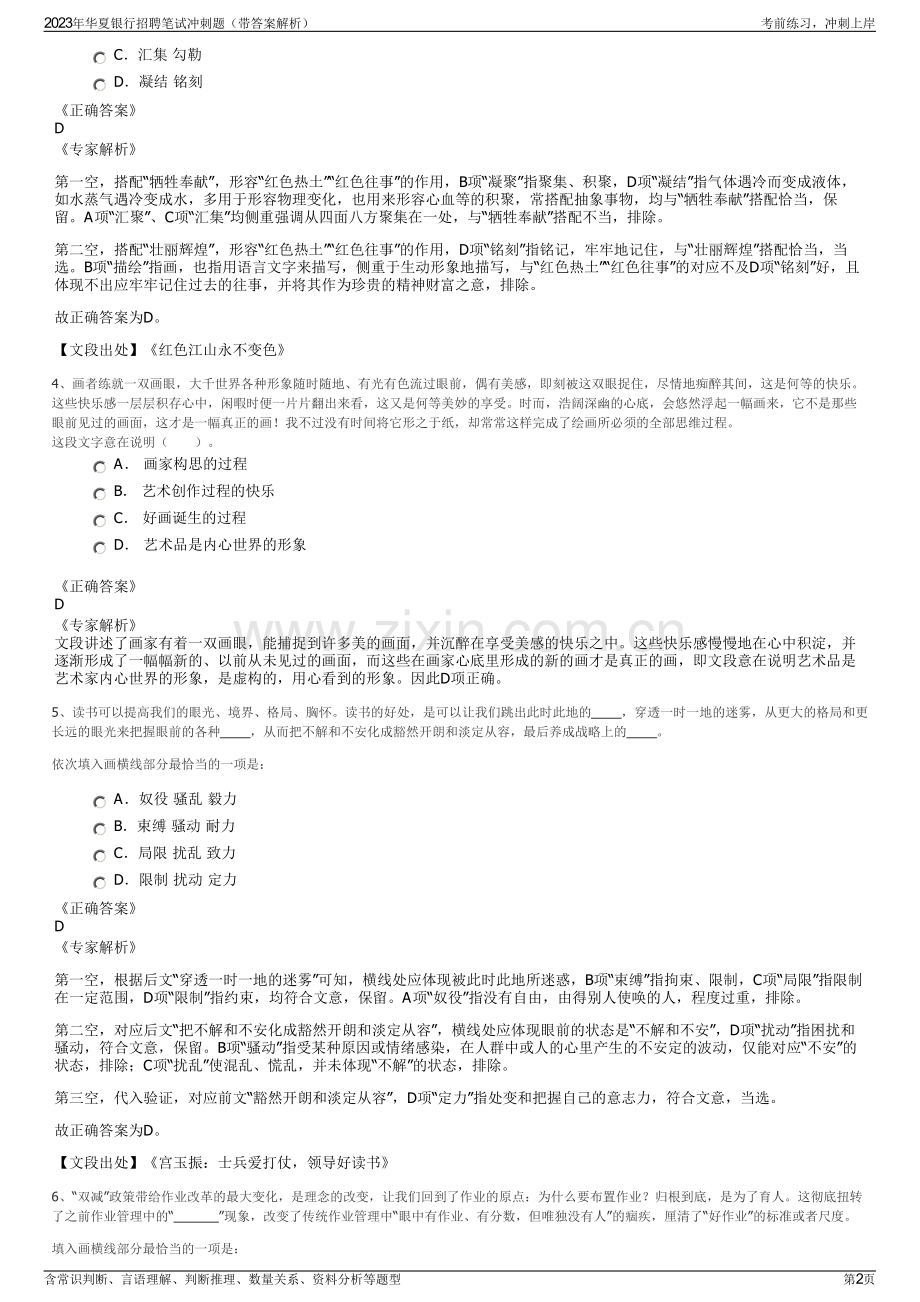 2023年华夏银行招聘笔试冲刺题（带答案解析）.pdf_第2页