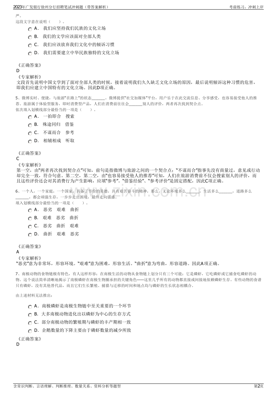 2023年广发银行徐州分行招聘笔试冲刺题（带答案解析）.pdf_第2页