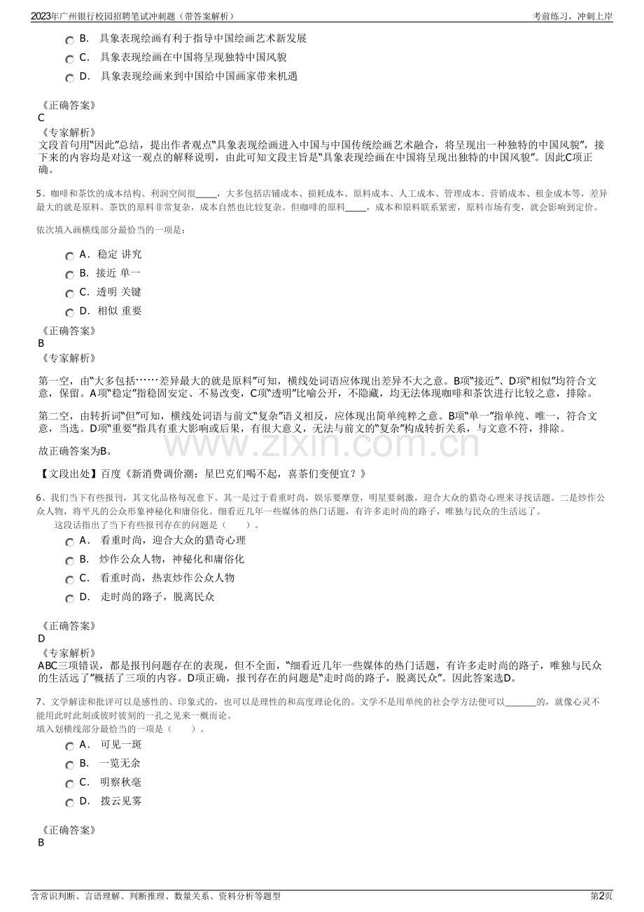 2023年广州银行校园招聘笔试冲刺题（带答案解析）.pdf_第2页