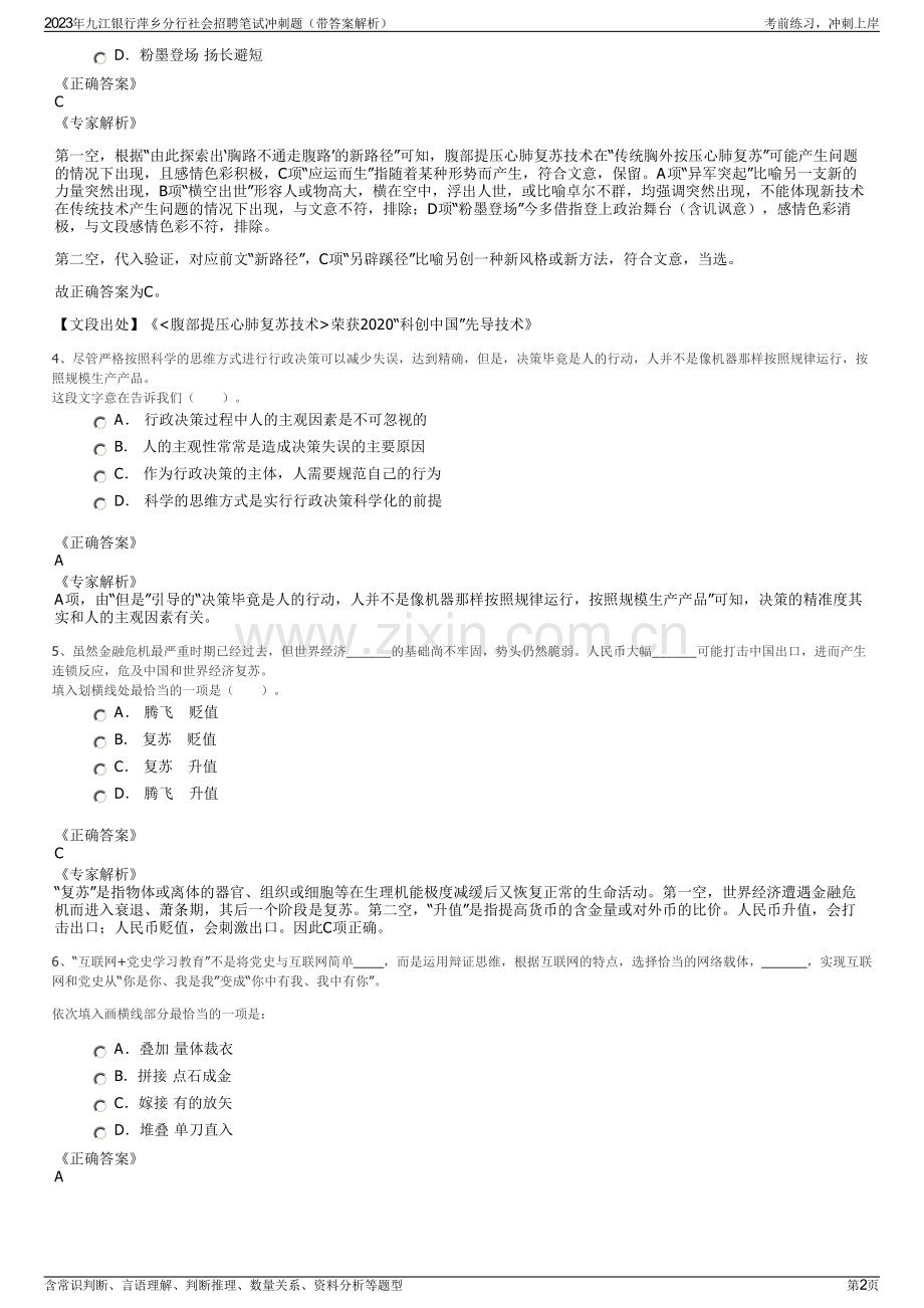 2023年九江银行萍乡分行社会招聘笔试冲刺题（带答案解析）.pdf_第2页