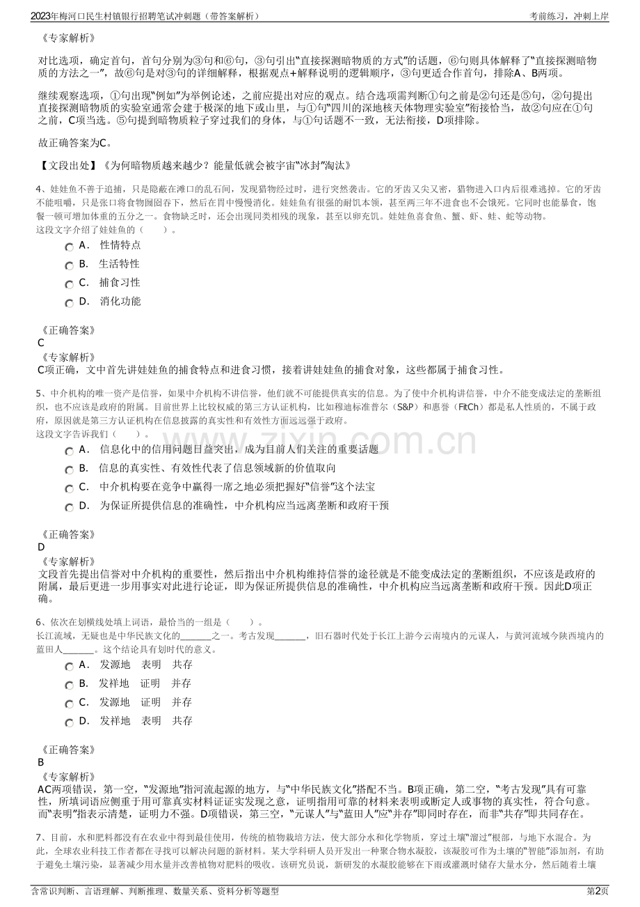 2023年梅河口民生村镇银行招聘笔试冲刺题（带答案解析）.pdf_第2页