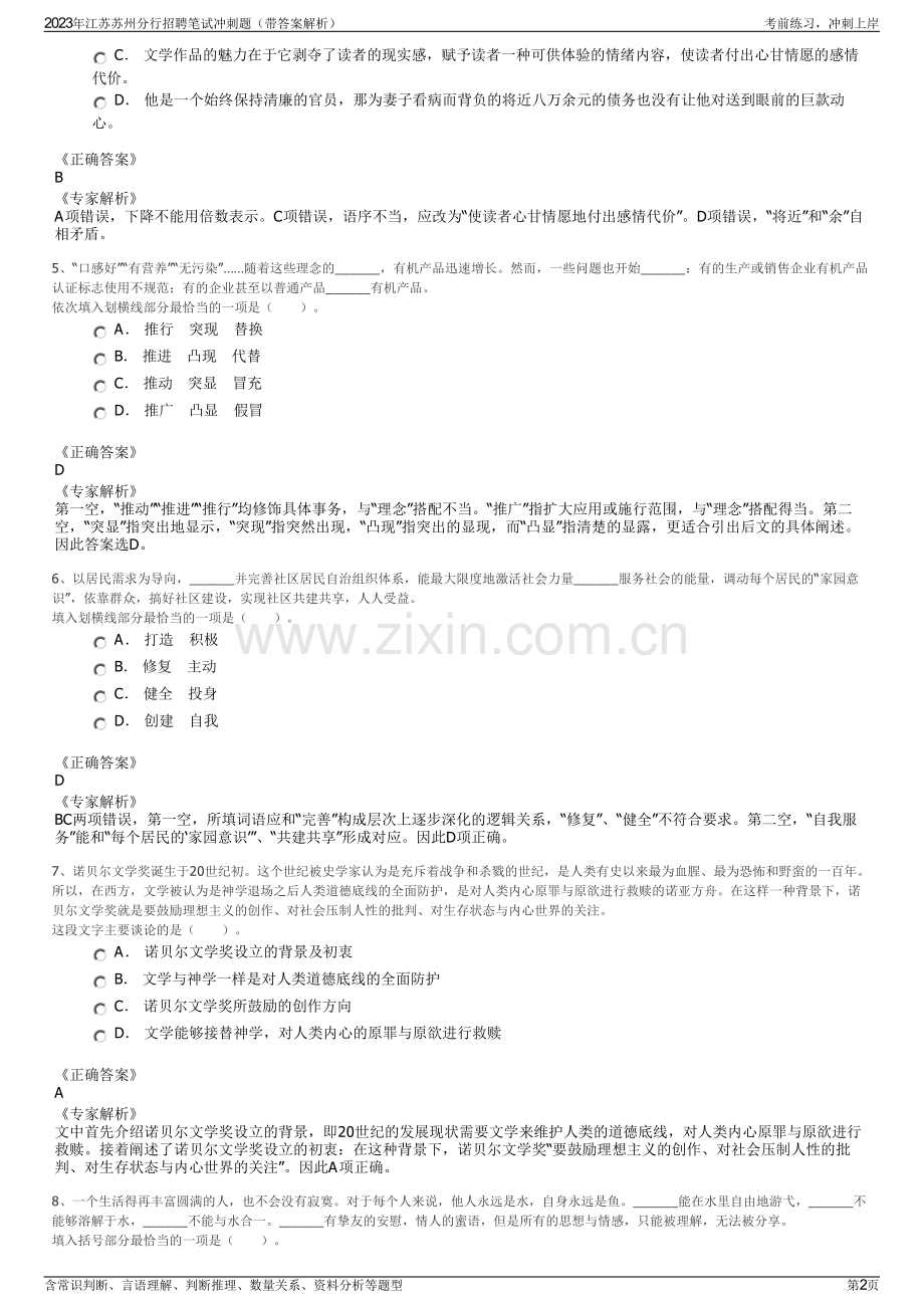 2023年江苏苏州分行招聘笔试冲刺题（带答案解析）.pdf_第2页