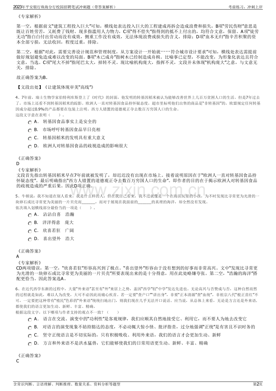 2023年平安银行珠海分行校园招聘笔试冲刺题（带答案解析）.pdf_第2页