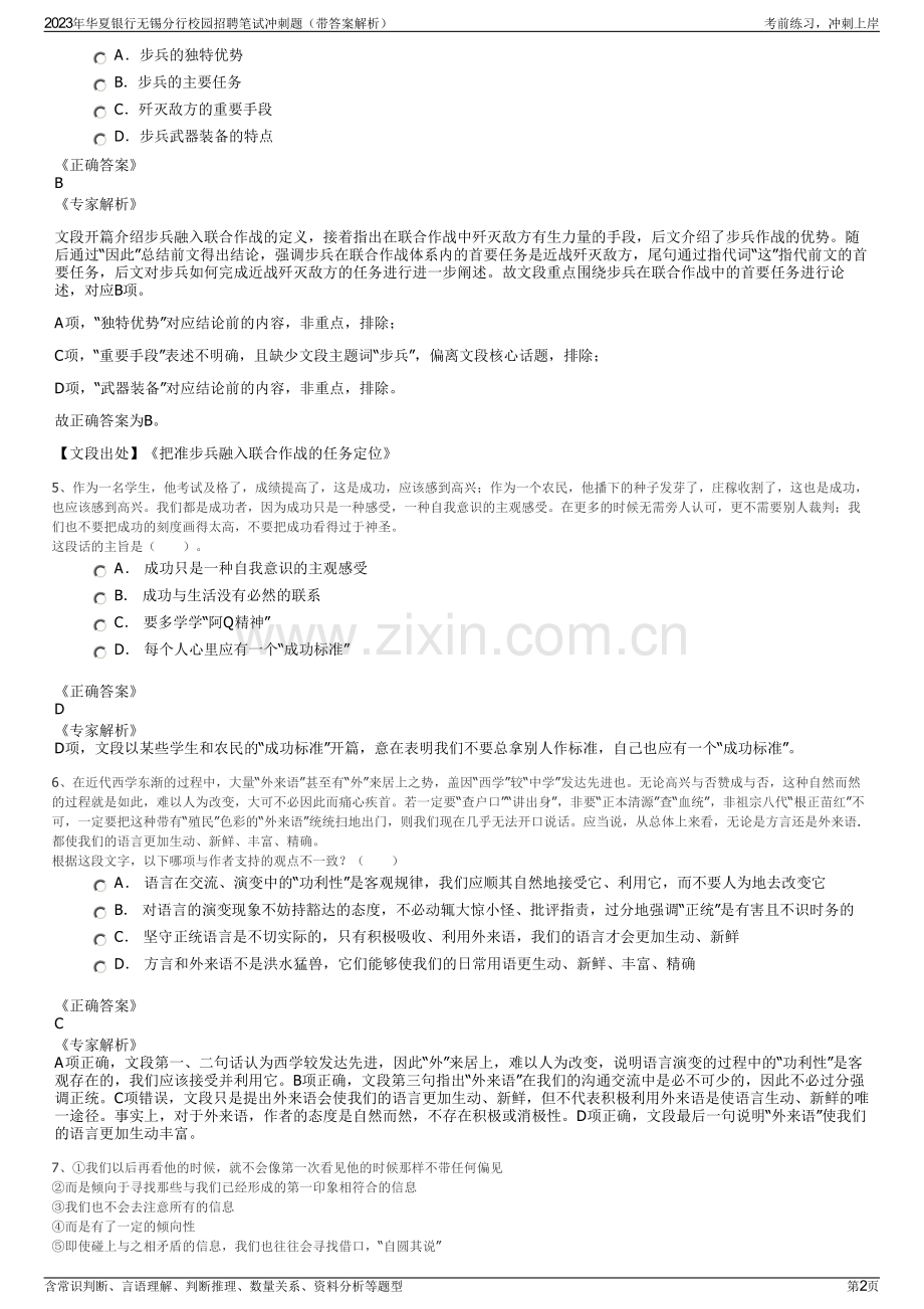 2023年华夏银行无锡分行校园招聘笔试冲刺题（带答案解析）.pdf_第2页