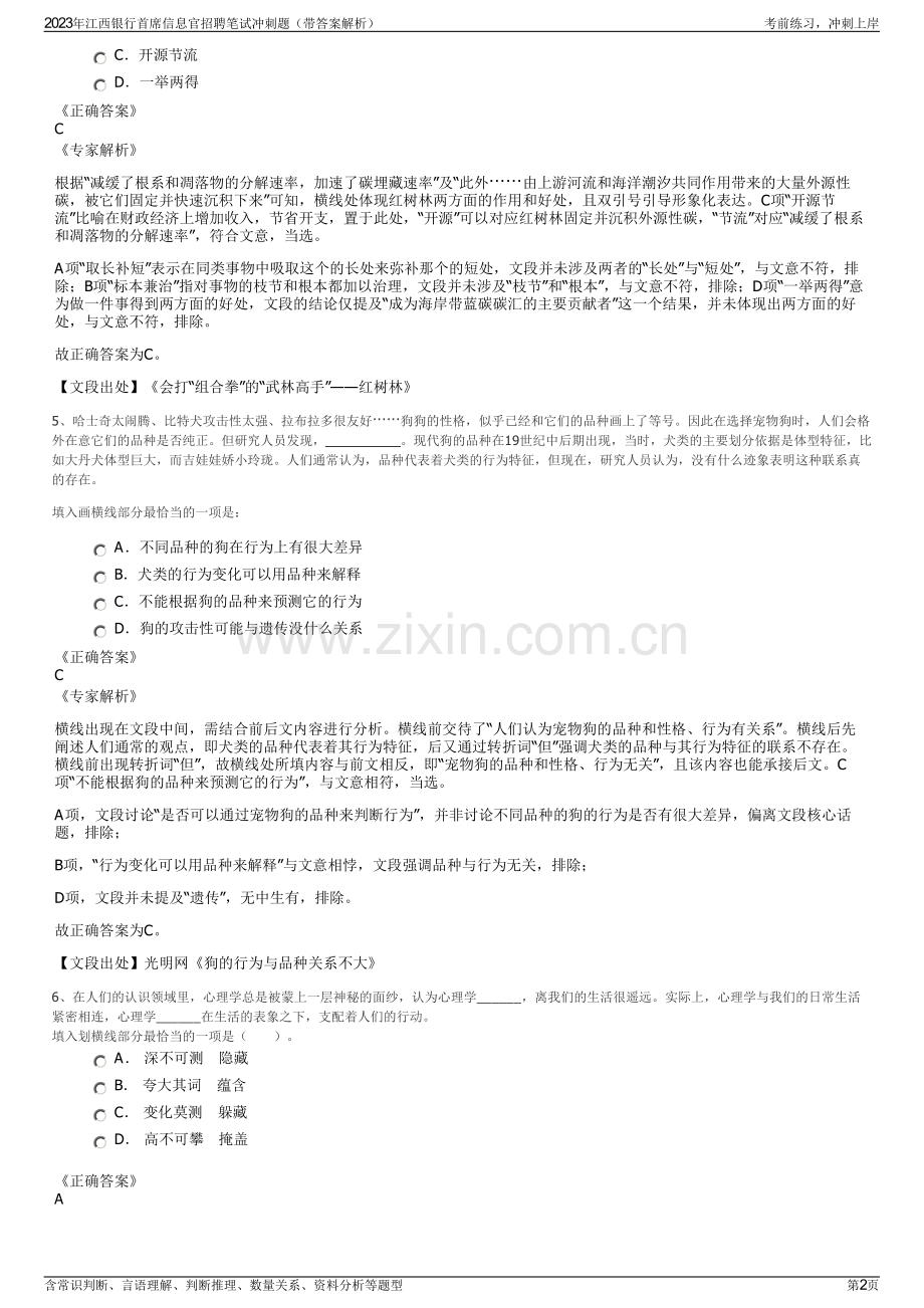 2023年江西银行首席信息官招聘笔试冲刺题（带答案解析）.pdf_第2页