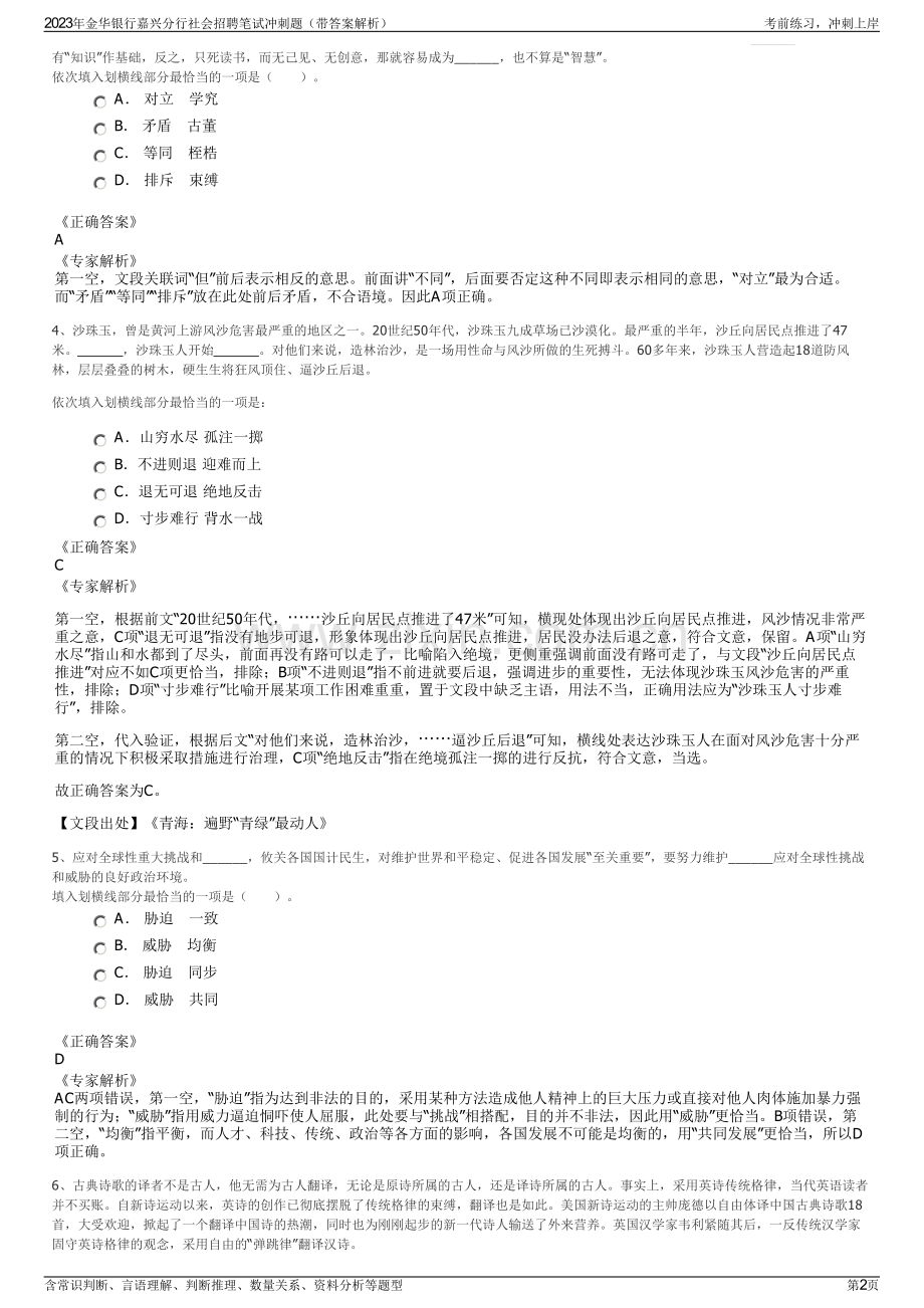 2023年金华银行嘉兴分行社会招聘笔试冲刺题（带答案解析）.pdf_第2页