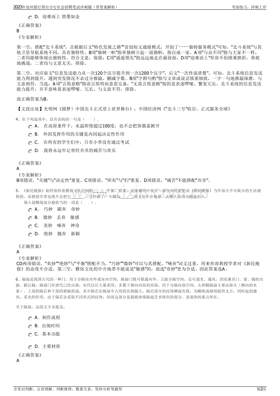 2023年沧州银行邢台分行社会招聘笔试冲刺题（带答案解析）.pdf_第2页