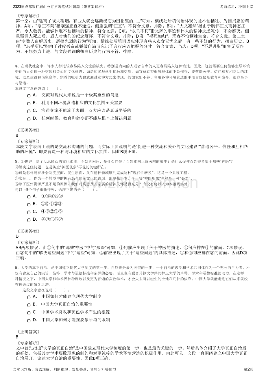 2023年成都银行眉山分行招聘笔试冲刺题（带答案解析）.pdf_第2页