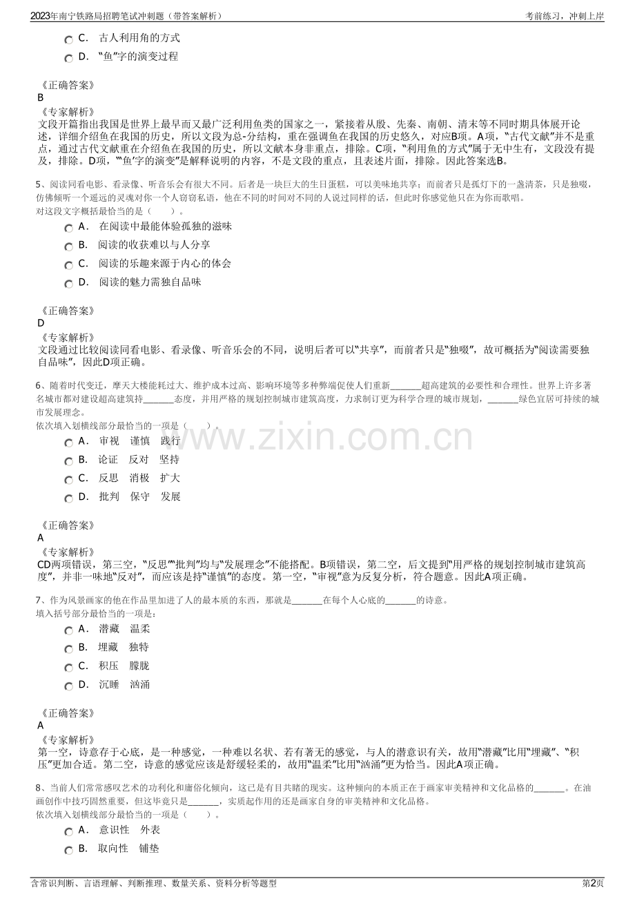 2023年南宁铁路局招聘笔试冲刺题（带答案解析）.pdf_第2页