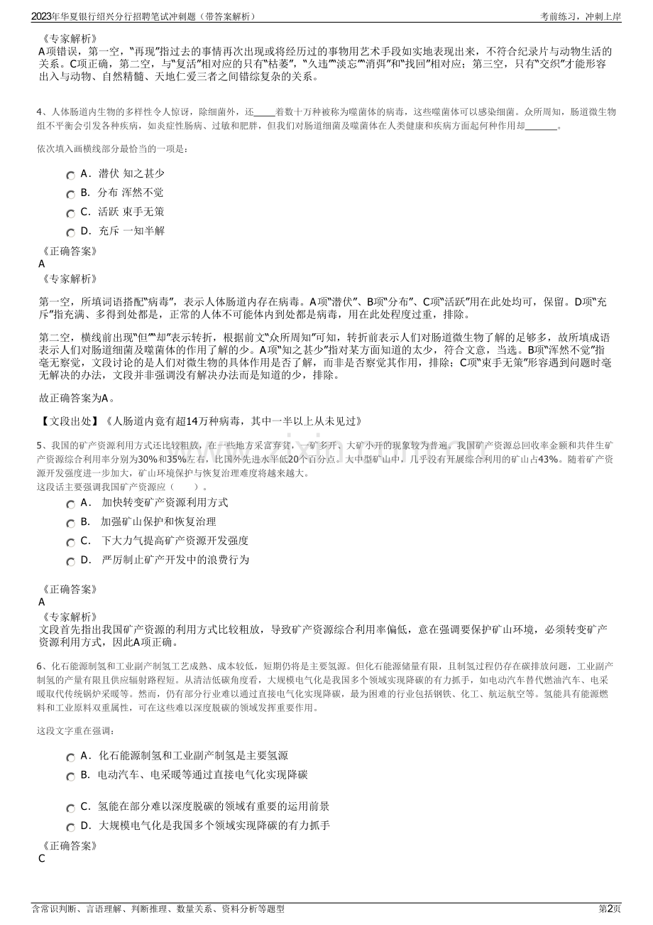 2023年华夏银行绍兴分行招聘笔试冲刺题（带答案解析）.pdf_第2页