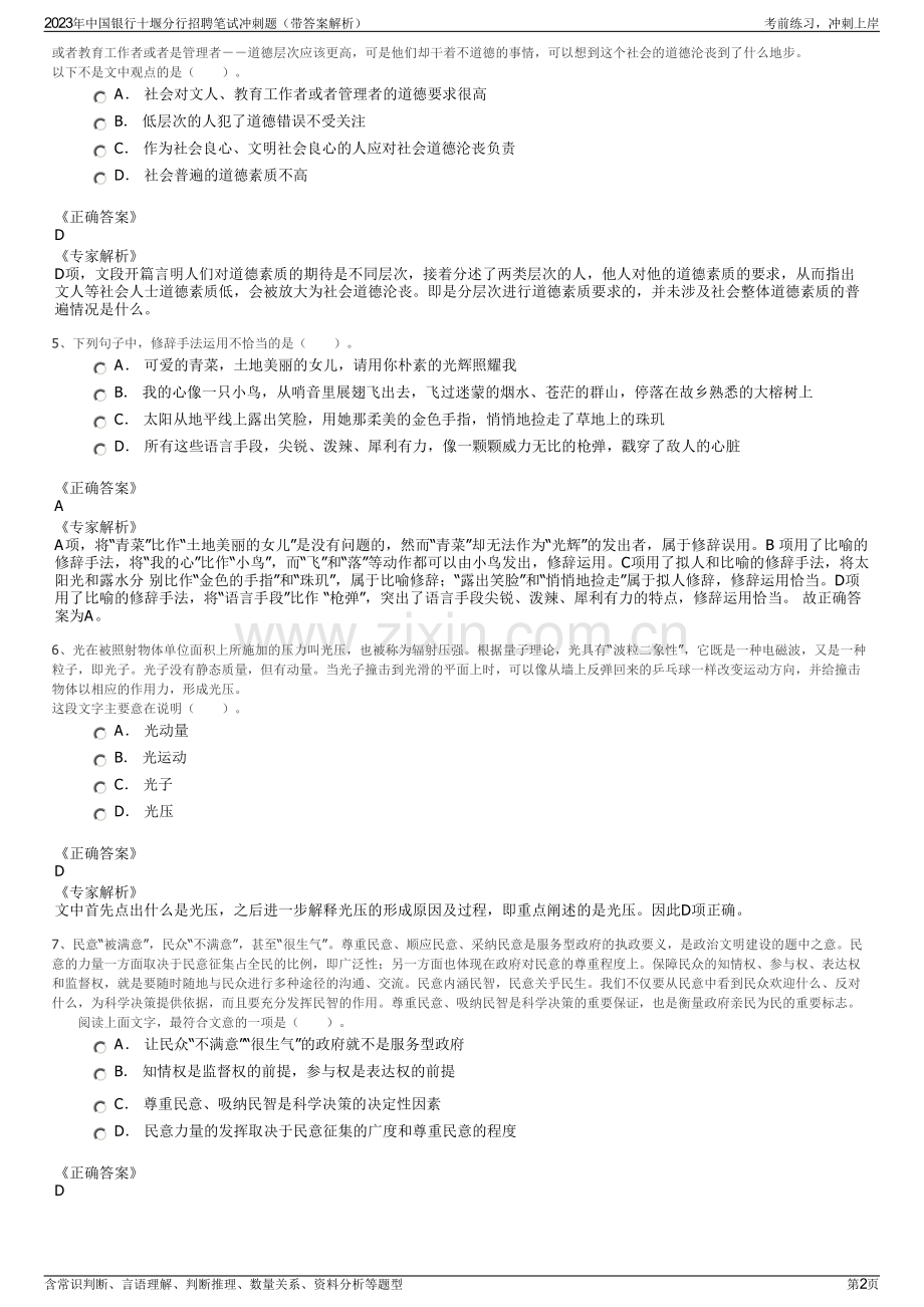 2023年中国银行十堰分行招聘笔试冲刺题（带答案解析）.pdf_第2页