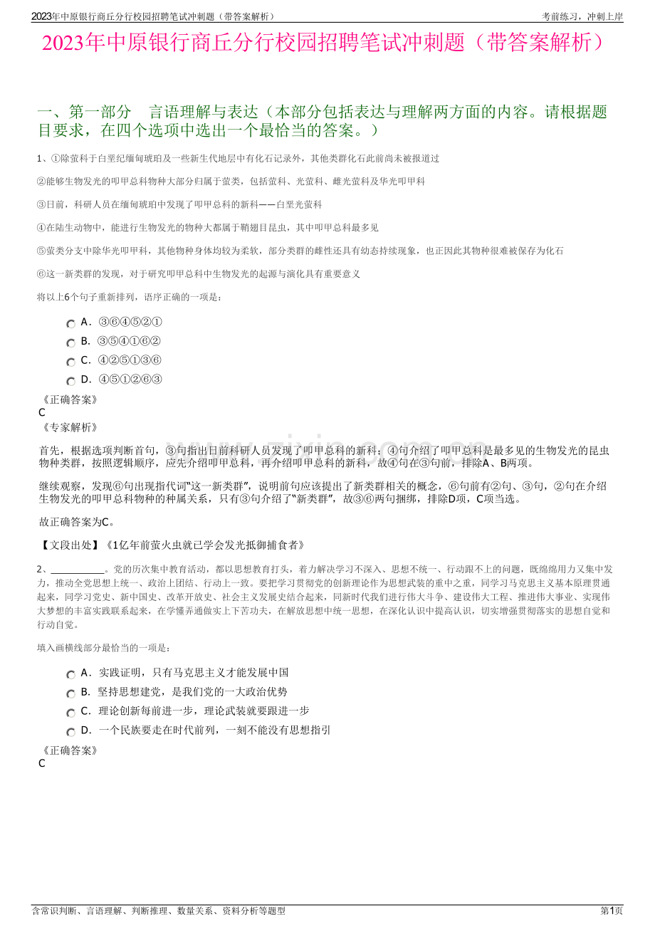 2023年中原银行商丘分行校园招聘笔试冲刺题（带答案解析）.pdf_第1页