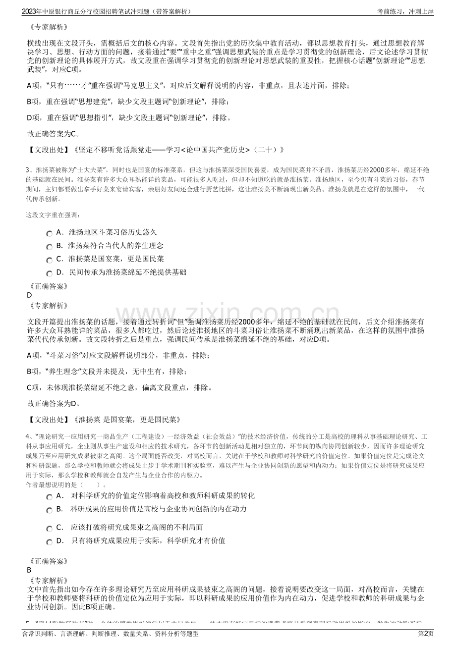 2023年中原银行商丘分行校园招聘笔试冲刺题（带答案解析）.pdf_第2页