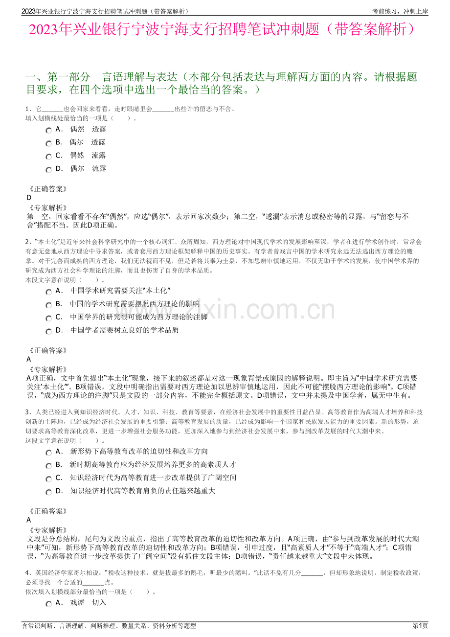2023年兴业银行宁波宁海支行招聘笔试冲刺题（带答案解析）.pdf_第1页