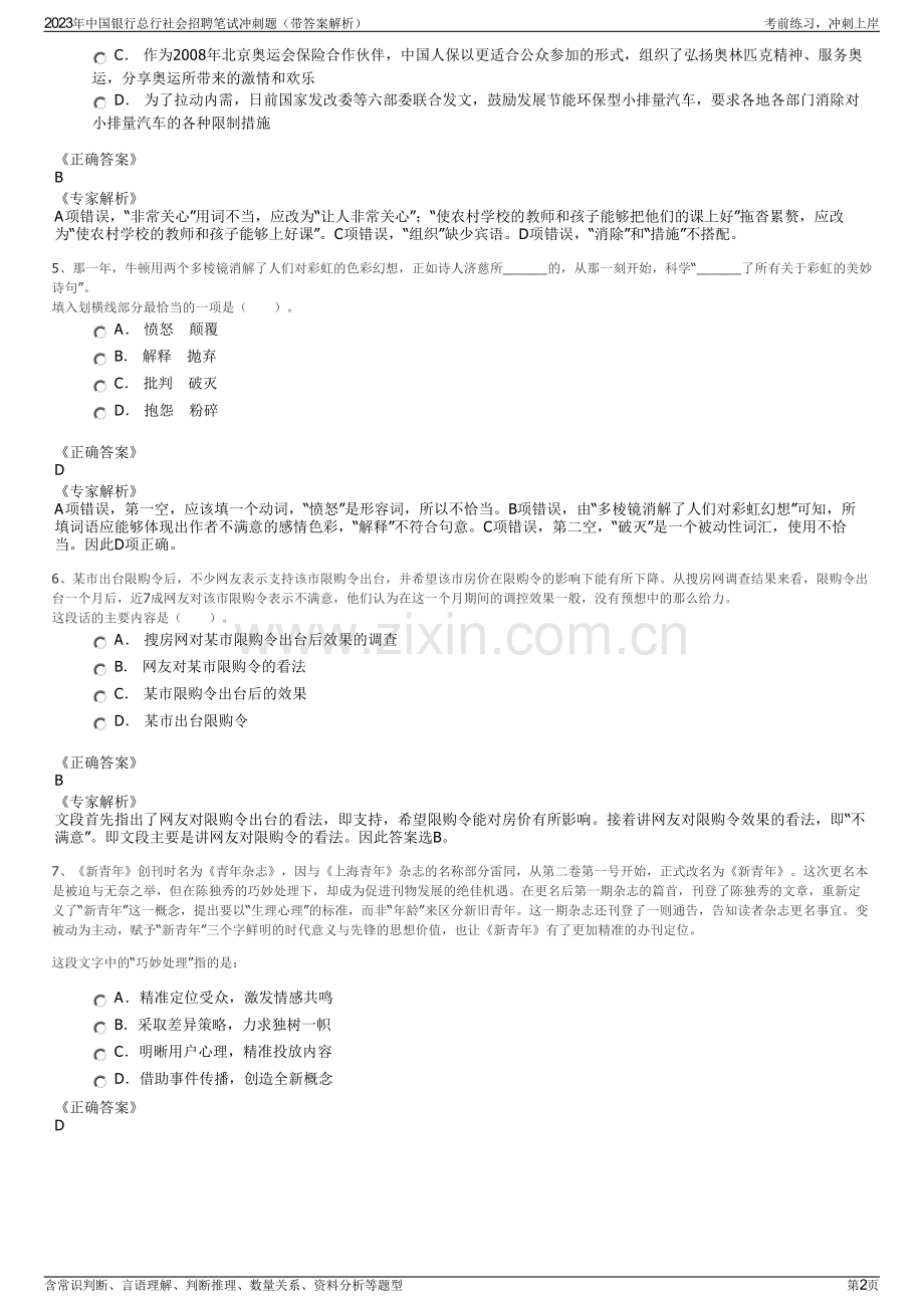2023年中国银行总行社会招聘笔试冲刺题（带答案解析）.pdf_第2页