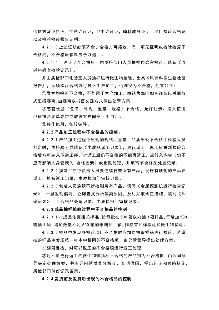 不合格品(项)的控制、召回及退货品操作程序.docx_第2页