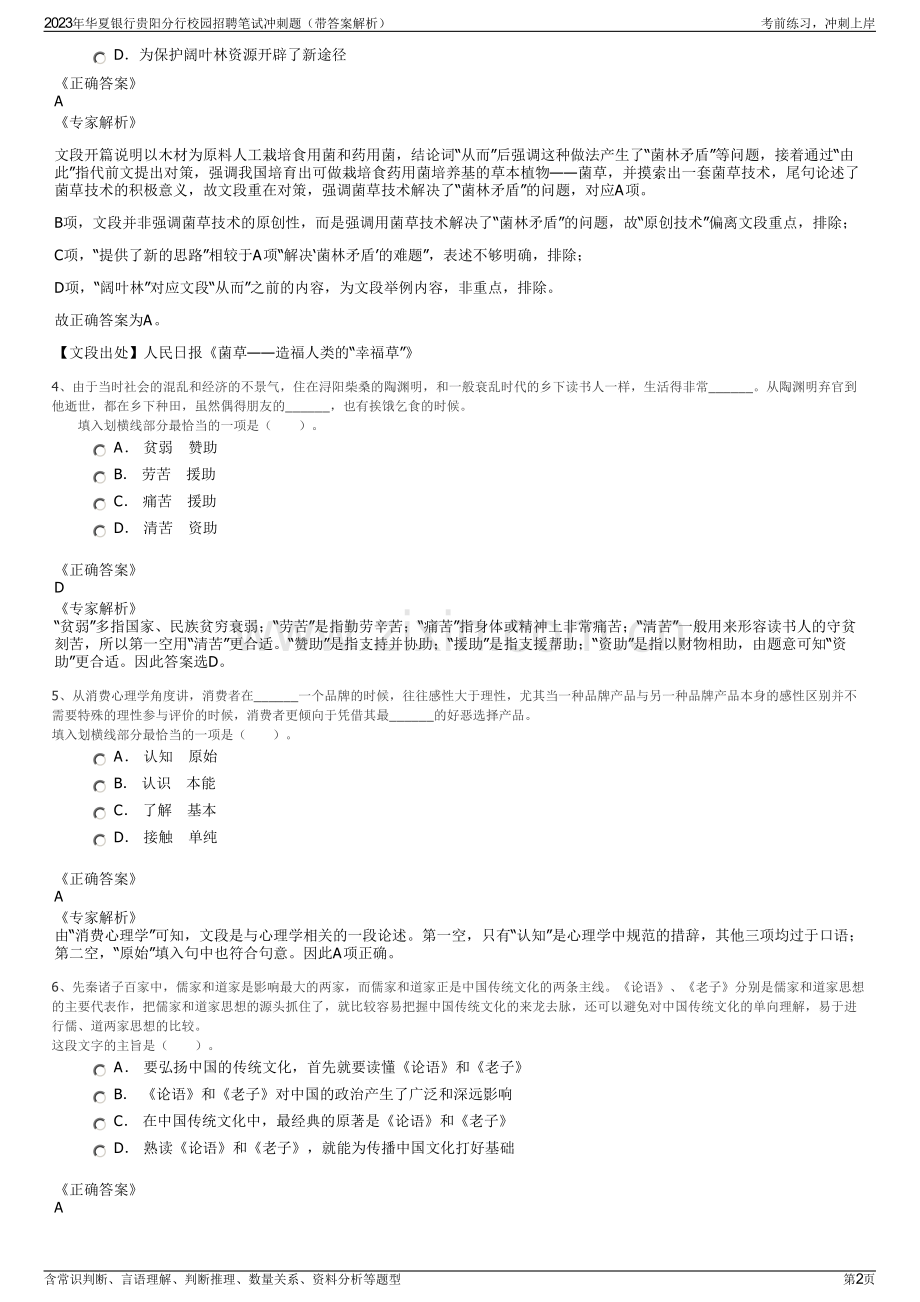 2023年华夏银行贵阳分行校园招聘笔试冲刺题（带答案解析）.pdf_第2页