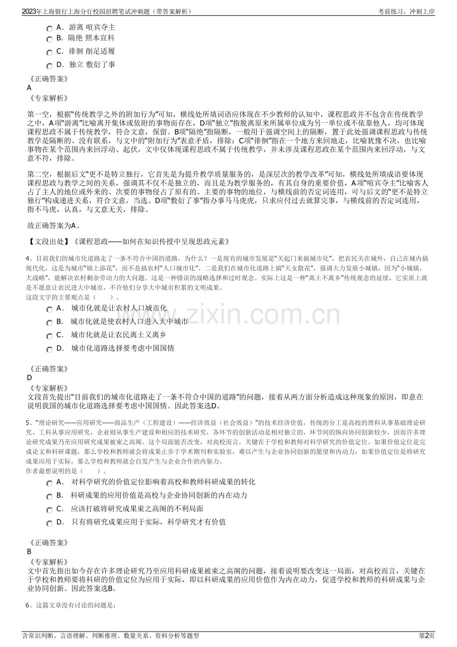 2023年上海银行上海分行校园招聘笔试冲刺题（带答案解析）.pdf_第2页
