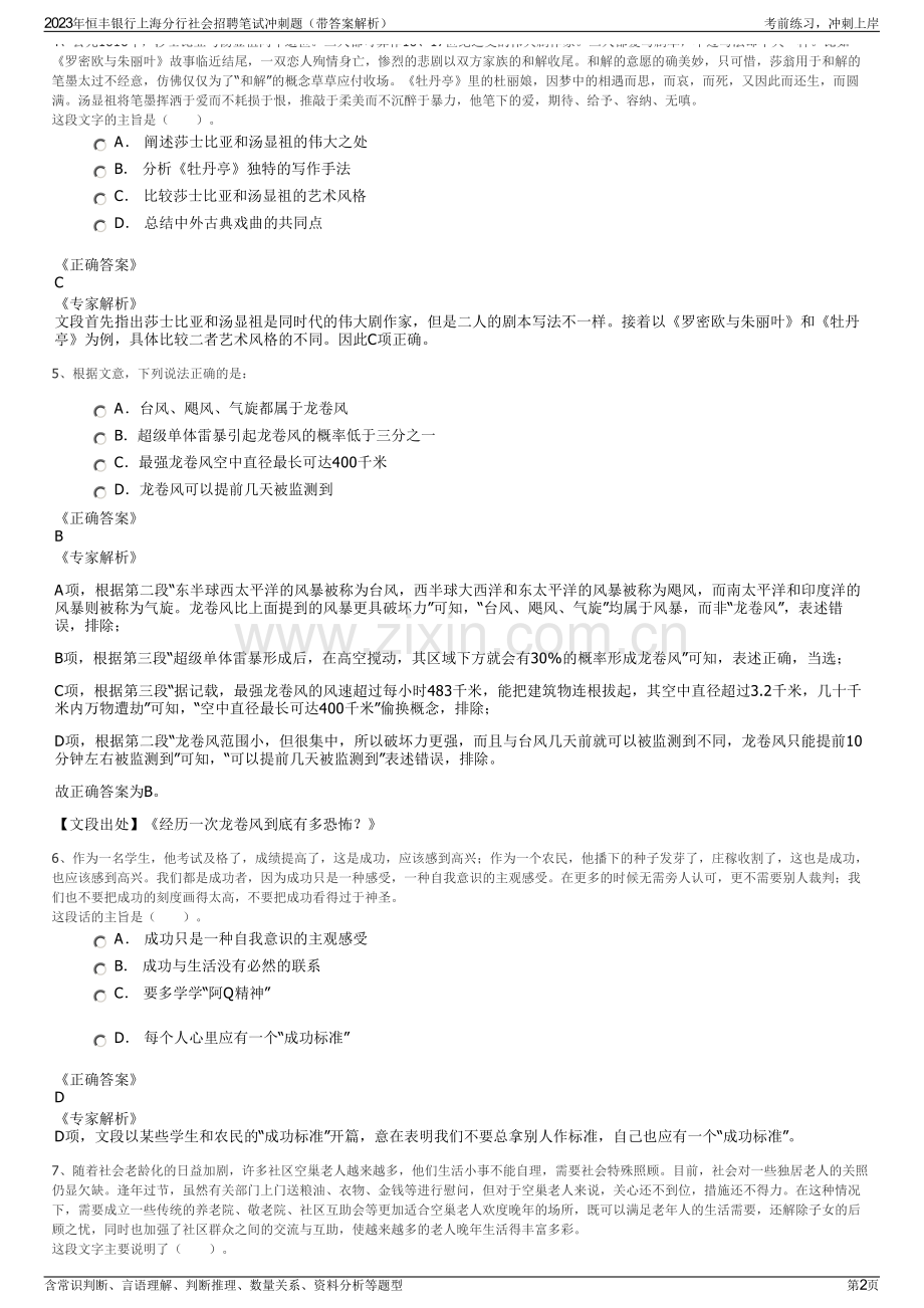 2023年恒丰银行上海分行社会招聘笔试冲刺题（带答案解析）.pdf_第2页
