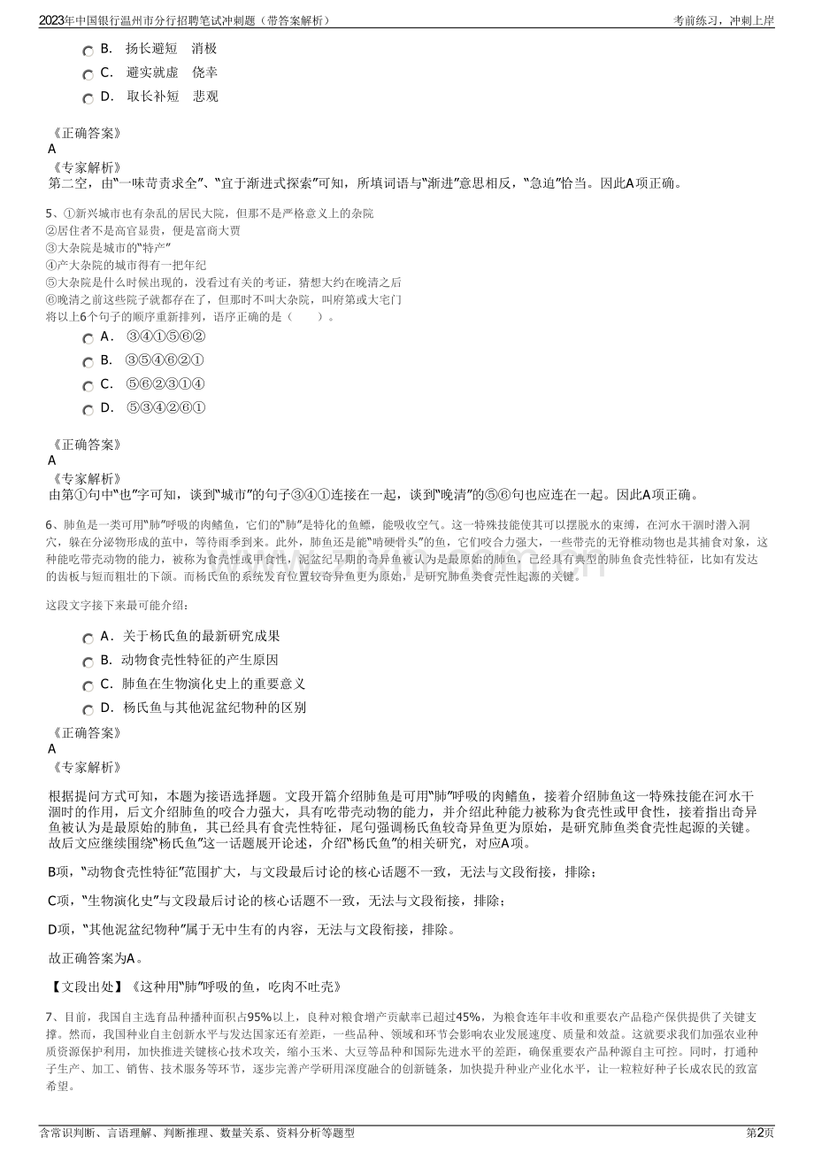2023年中国银行温州市分行招聘笔试冲刺题（带答案解析）.pdf_第2页