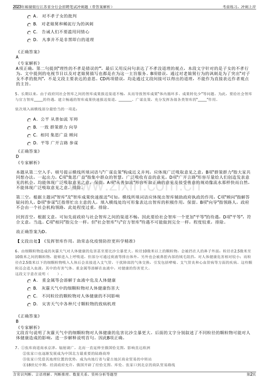 2023年邮储银行江苏省分行会招聘笔试冲刺题（带答案解析）.pdf_第2页
