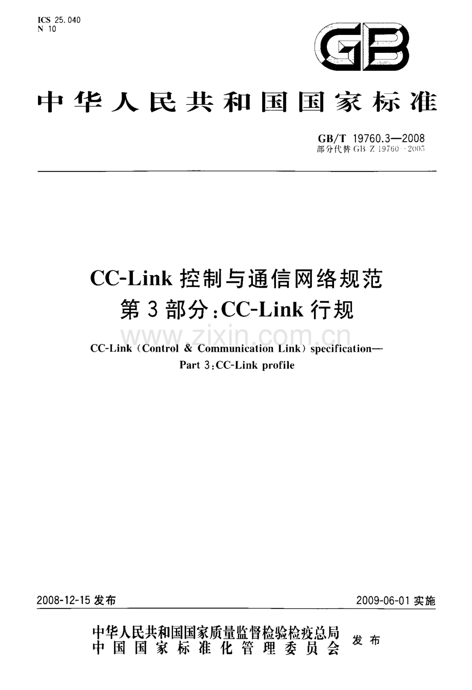 GBT 19760.3-2008 CC-Link控制与通信网络规范 第3部分：CC-Link 行规.pdf_第1页