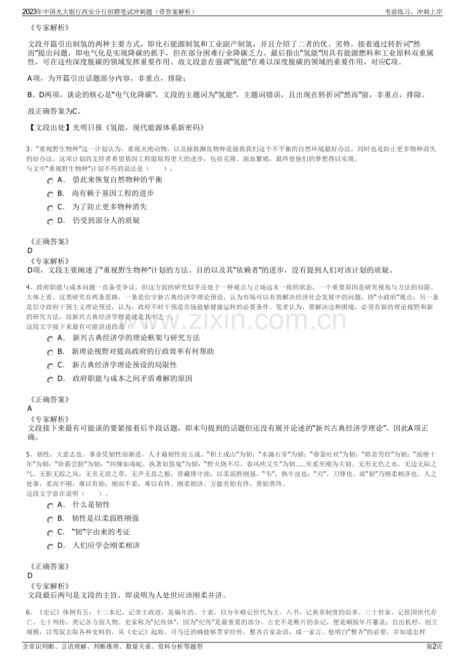 2023年中国光大银行西安分行招聘笔试冲刺题（带答案解析）.pdf_第2页