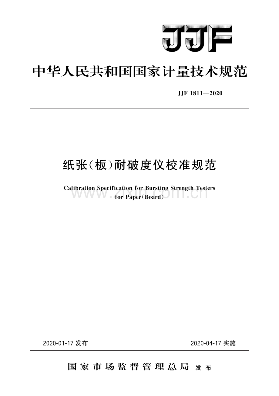 JJF 1811-2020纸张(板)耐破度仪校准规范-（高清版）.pdf_第1页