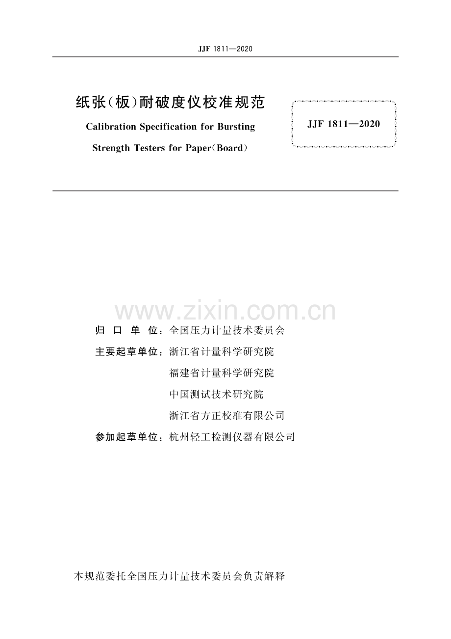 JJF 1811-2020纸张(板)耐破度仪校准规范-（高清版）.pdf_第2页