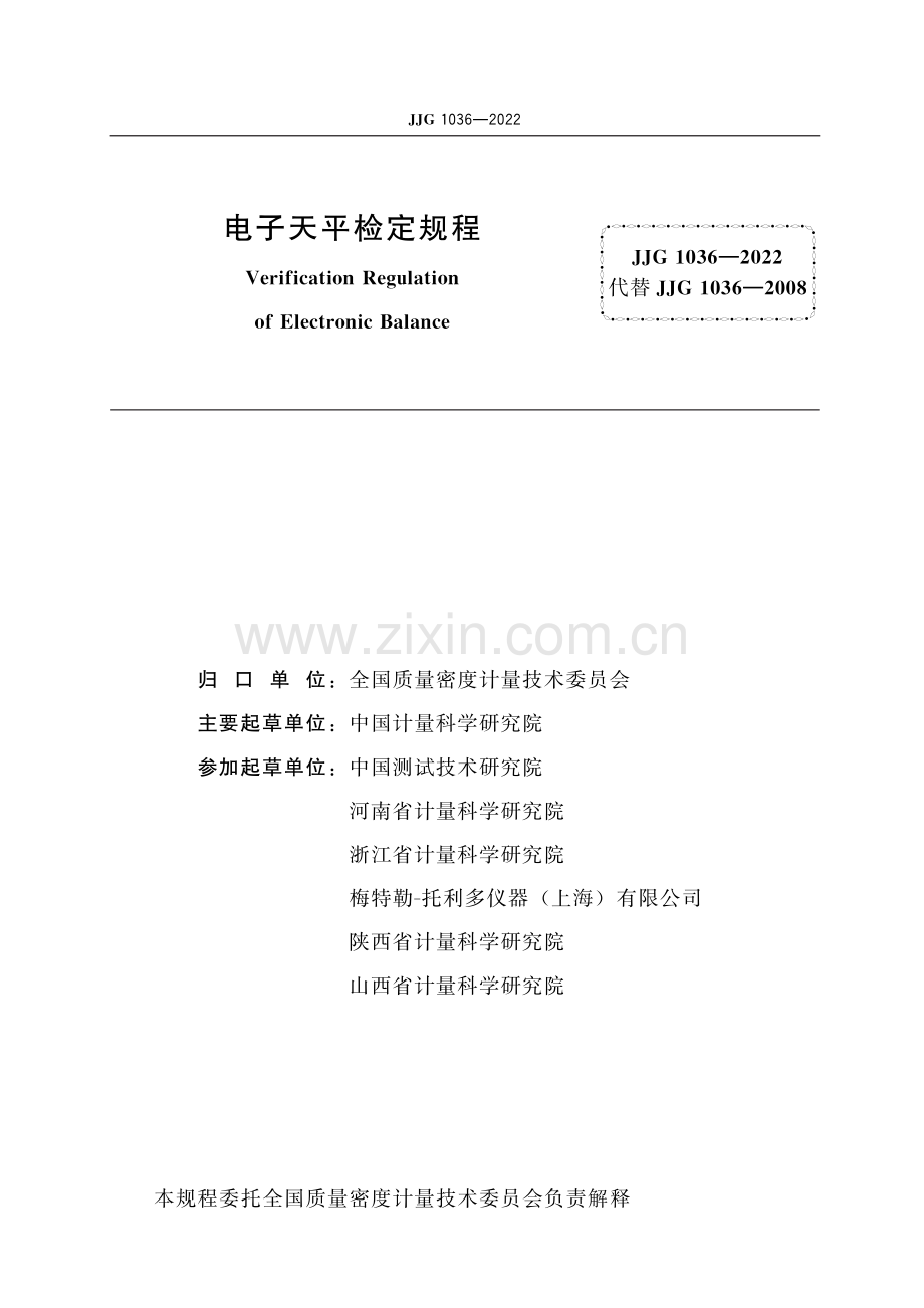 JJG 1036-2022电子天平检定规程-（高清版）.pdf_第2页