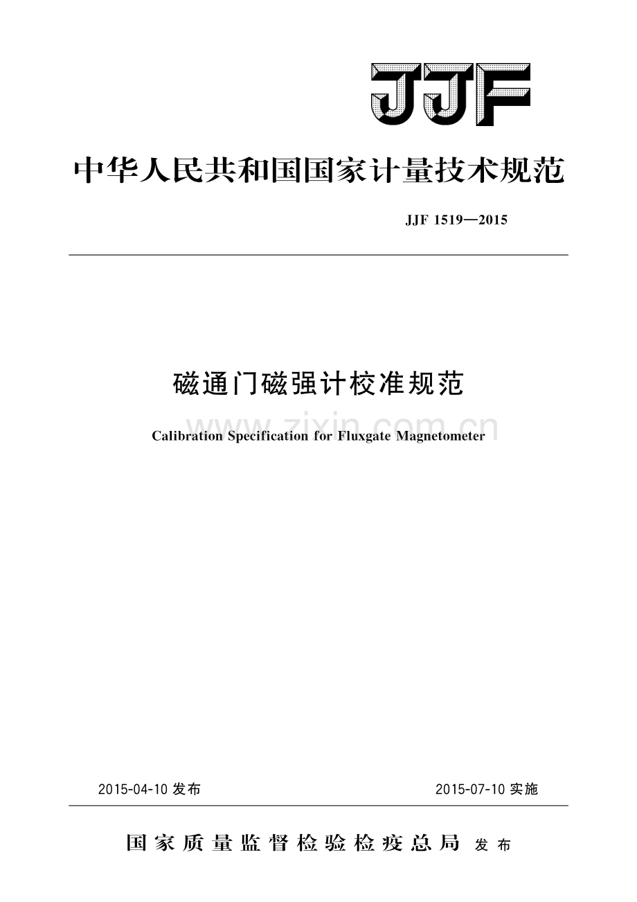 JJF 1519-2015 磁通门磁强计校准规范-（高清版）.pdf_第1页
