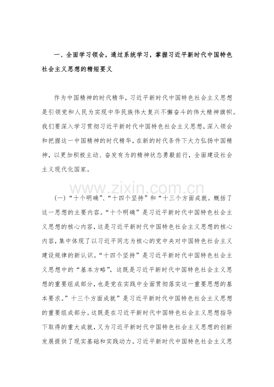 2023年主题教育读书班专题党课辅导报告辅导讲座讲稿与主题教育读书班发言稿：坚持人民至上提升践行使命的能力【两篇文】.docx_第2页